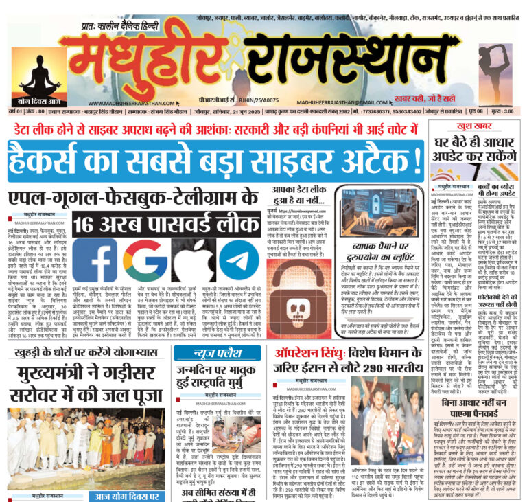 E-Paper-21-06-2025-MHR