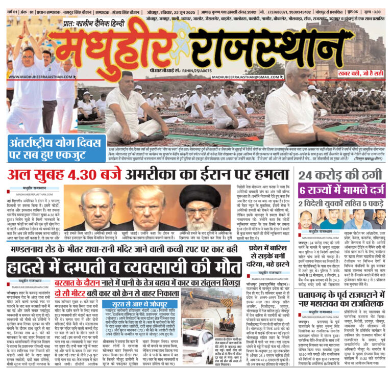 E-Paper-22-06-2025-MHR