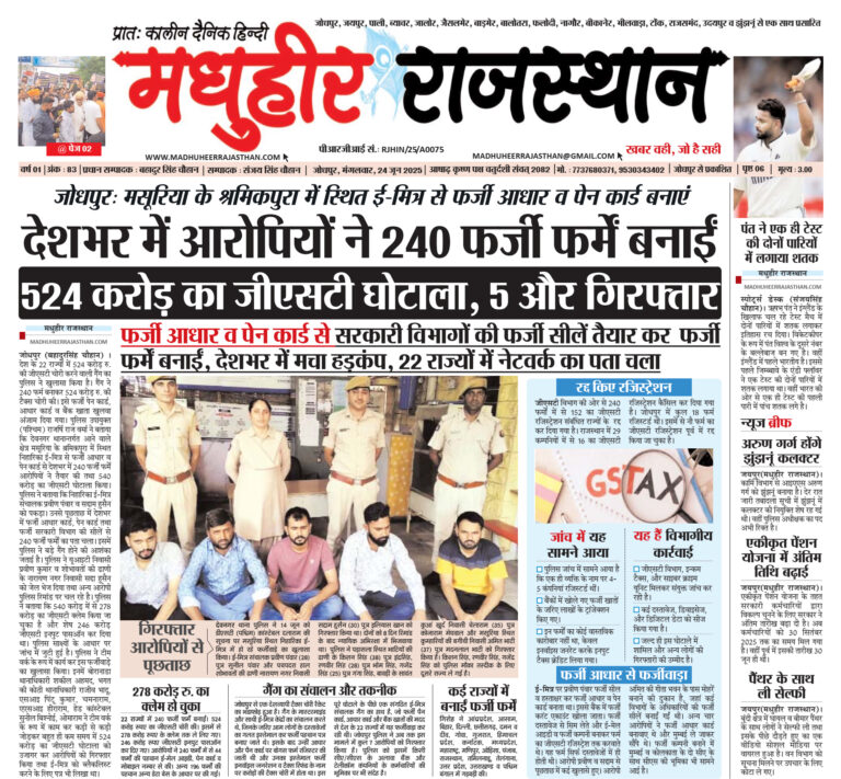 E-Paper-24-06-2025-MHR