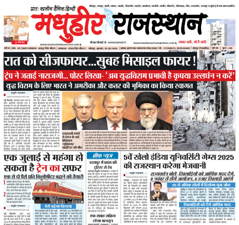 E-Paper-25-06-2025-MHR