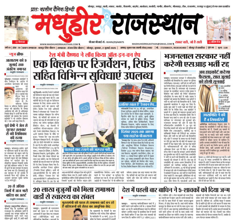 E-Paper-02072025-MHR