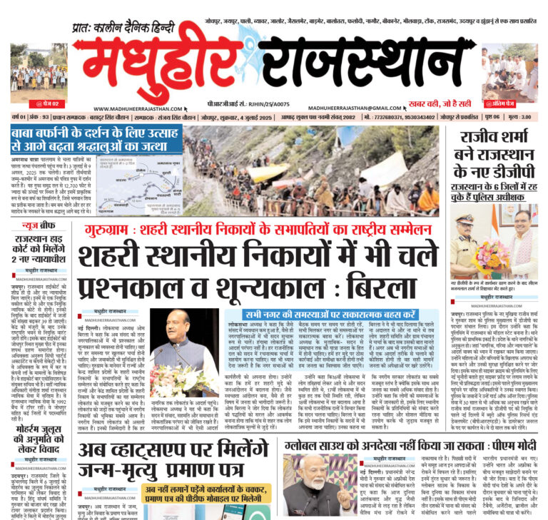 E-Paper-04-07-2025-MHR