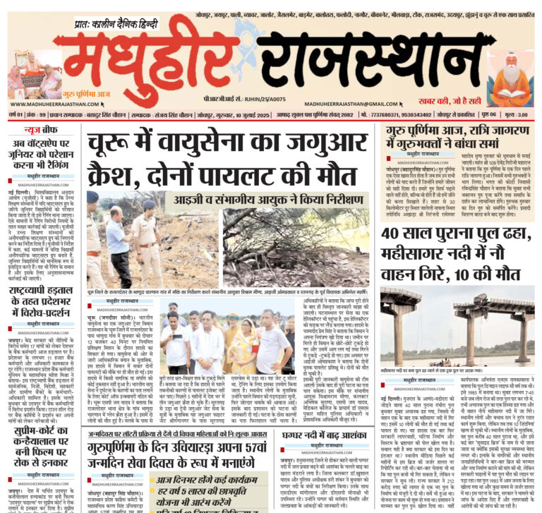 E-Paper-10-07-2025-MHR