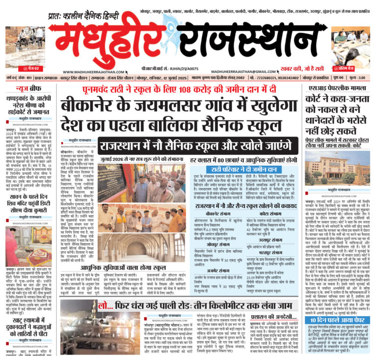 E-Paper-12-07-2025-MHR