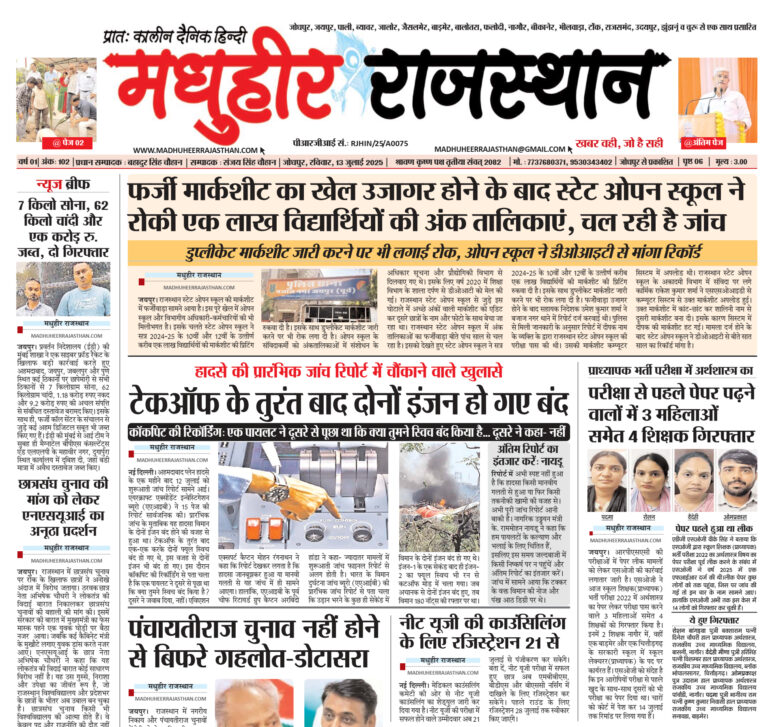 E-Paper-13-07-2025-MHR