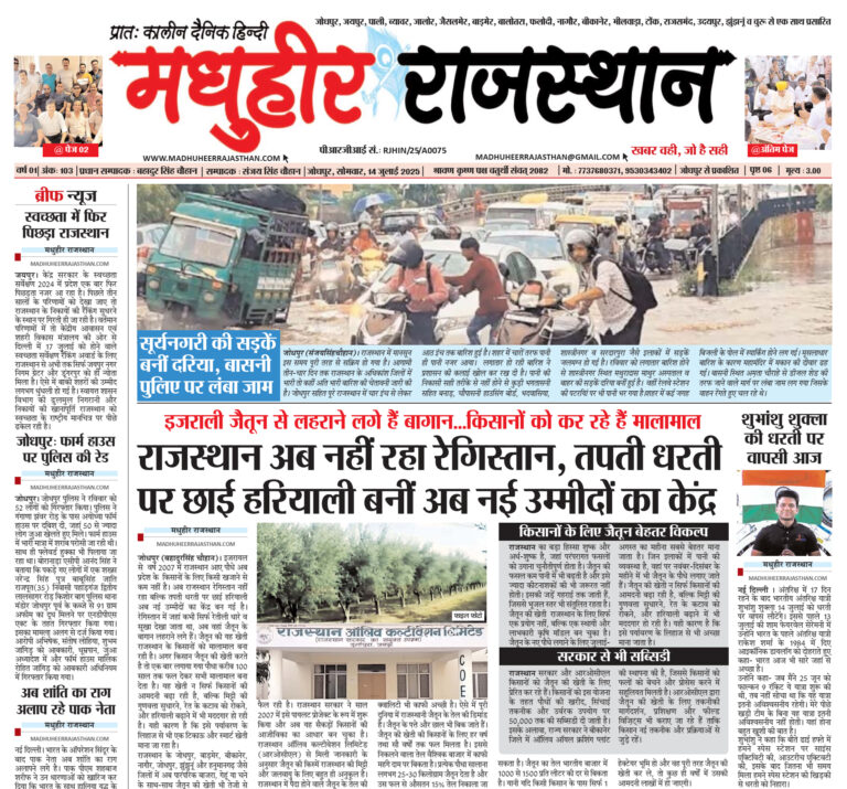 E-Paper-14-07-2025-MHR