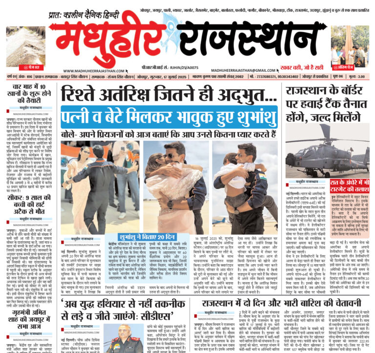 E-Paper-17-07-2025-MHR