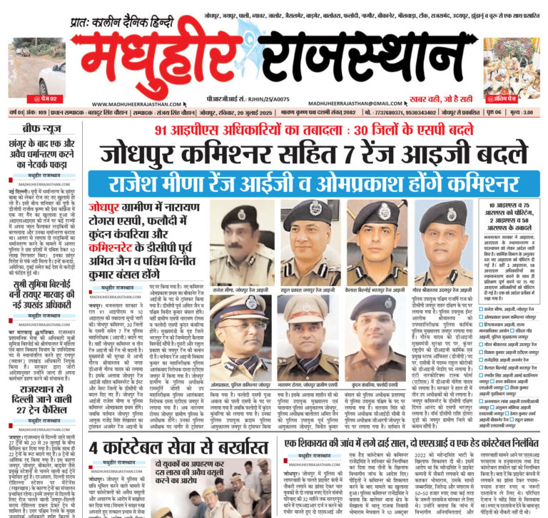 E-Paper-20-07-2025-MHR