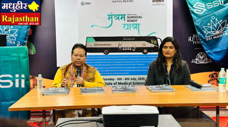 रोबोटिक सर्जरी में भारत की उड़ान: एसएसआई  मंत्रा एम यात्रा एम्स जोधपुर में प्रदर्शित