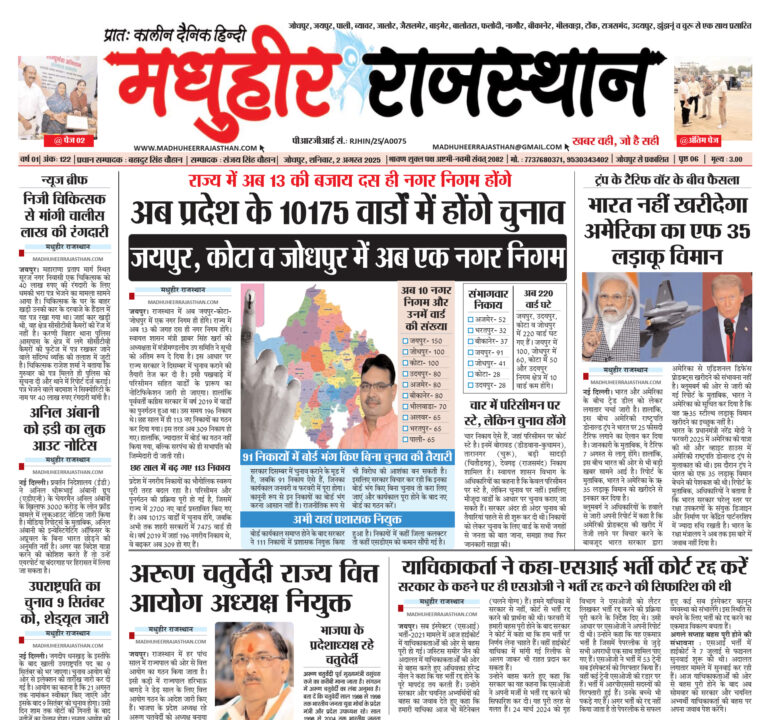 E-Paper-02-08-2025-MHR