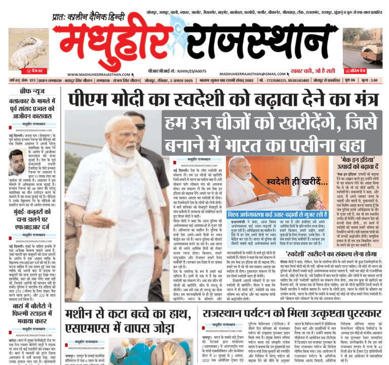 E-Paper-03-08-2025-MHR