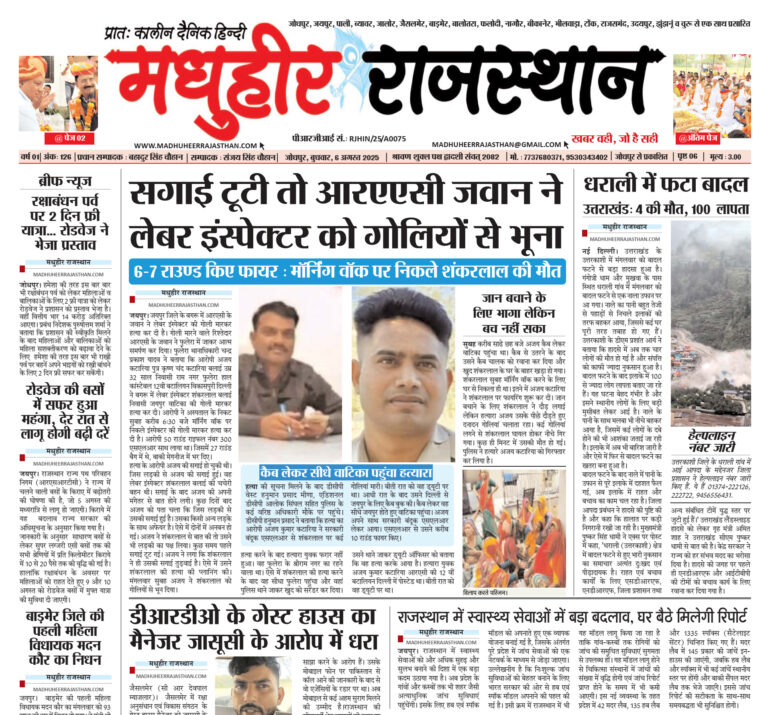 E-Paper-06-08-2025-MHR