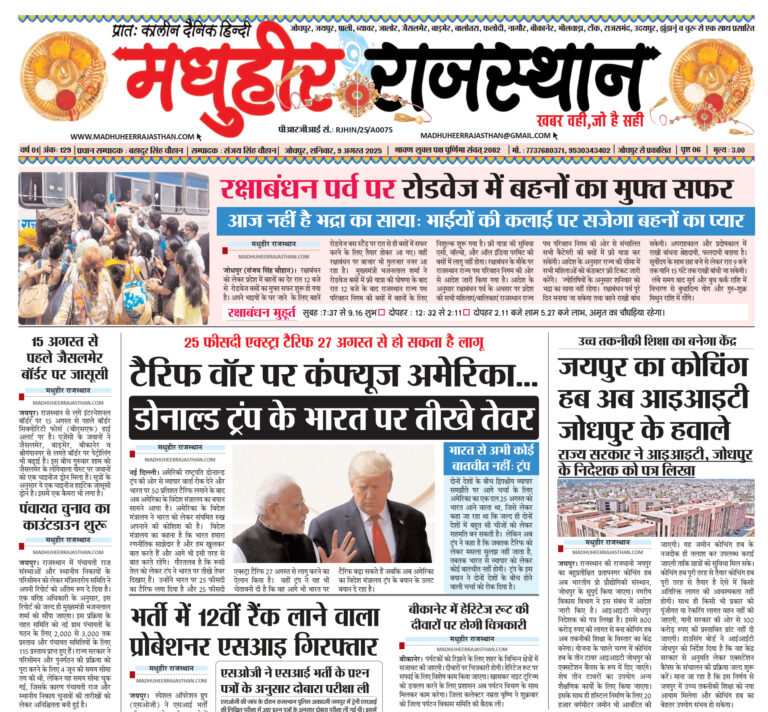 E-Paper-09-08-2025-MHR