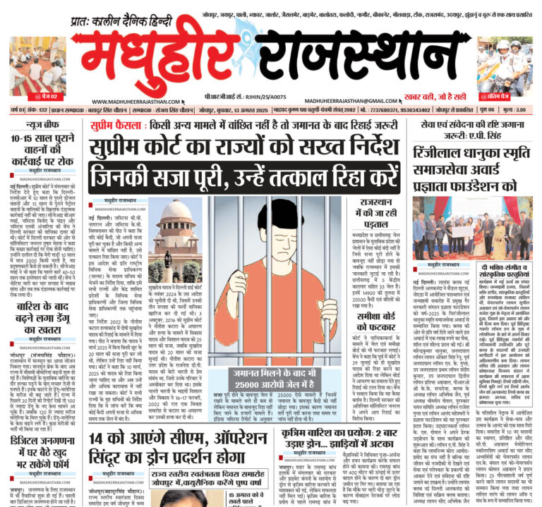 E-Paper-13082025-MHR