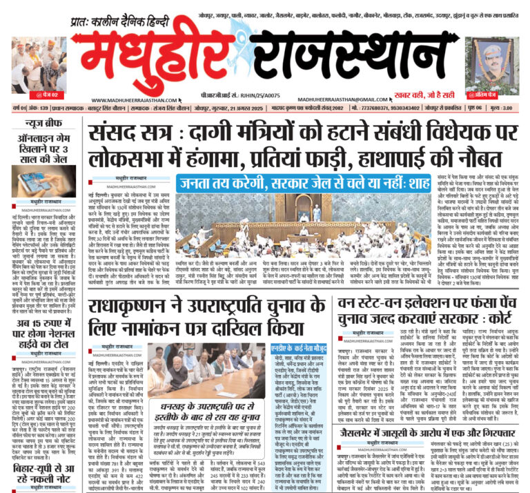 E-Paper-21-08-2025-MHR