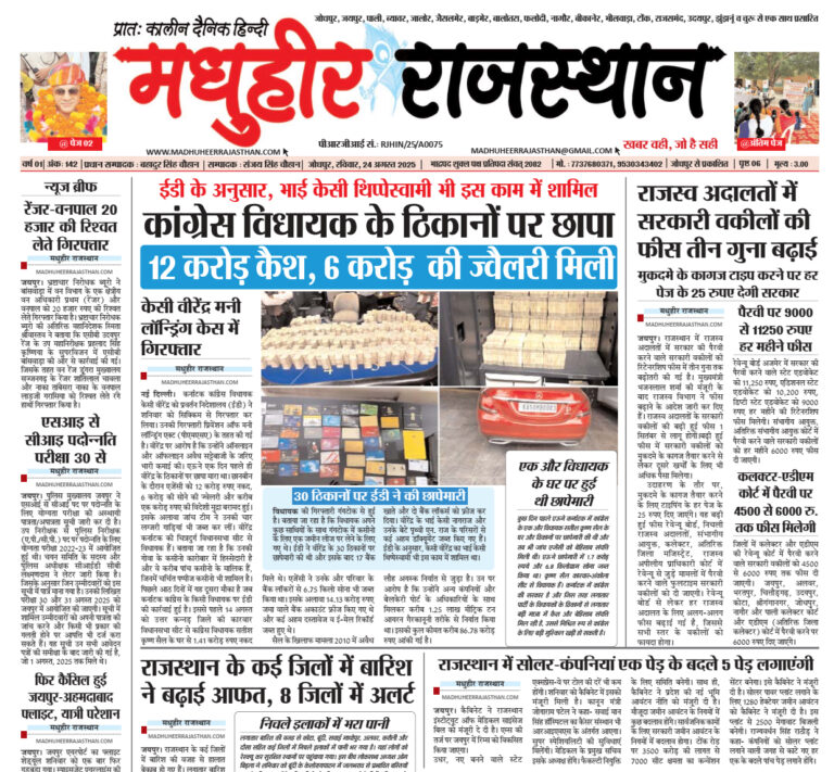 E-Paper-24-08-2025-MHR