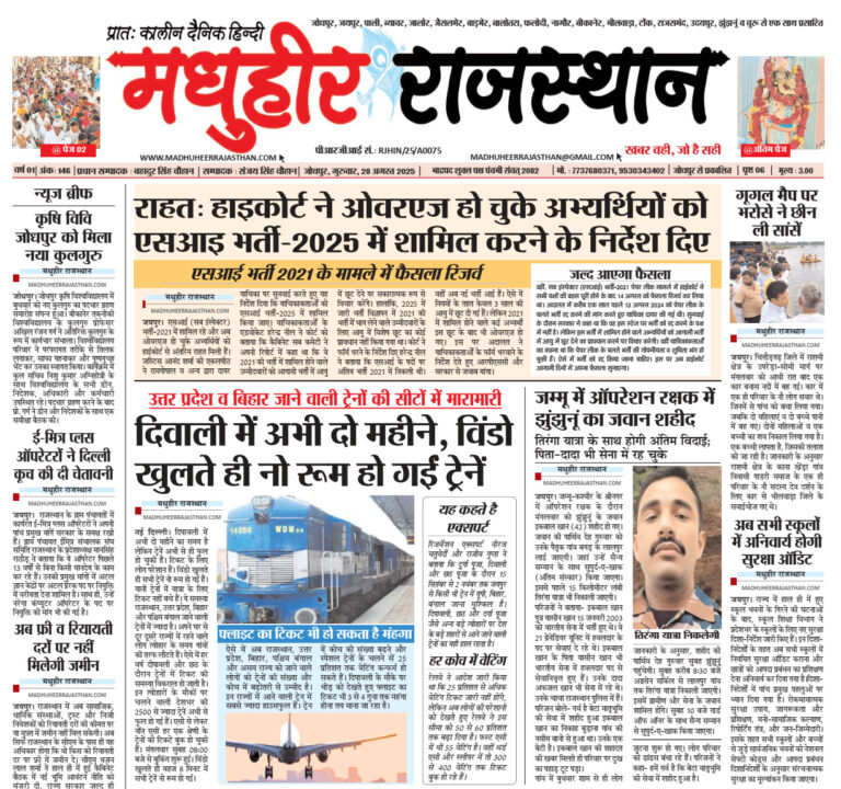 E-Paper-28-08-2025-MHR