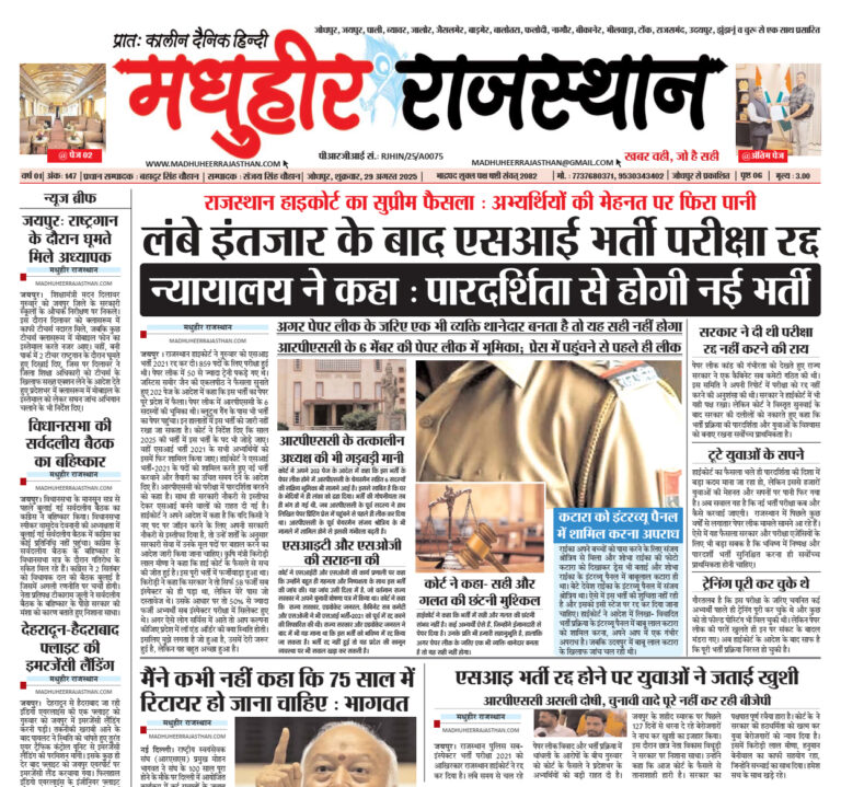 E-Paper-29-08-2025-MHR