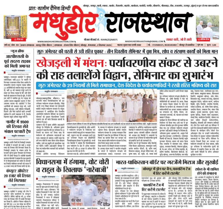 E-Paper-02-09-2025-MHR