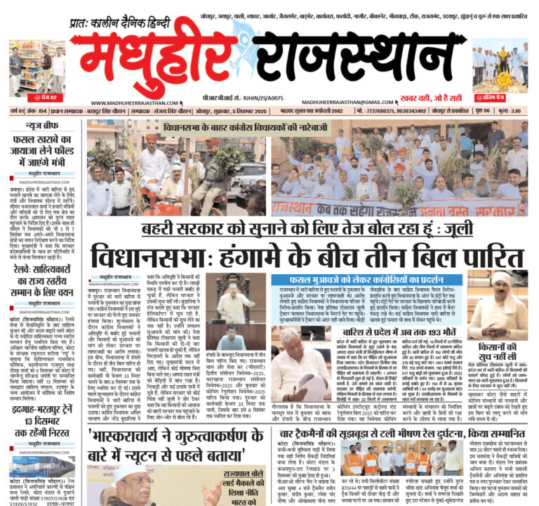 E-Paper-05-09-2025-MHR