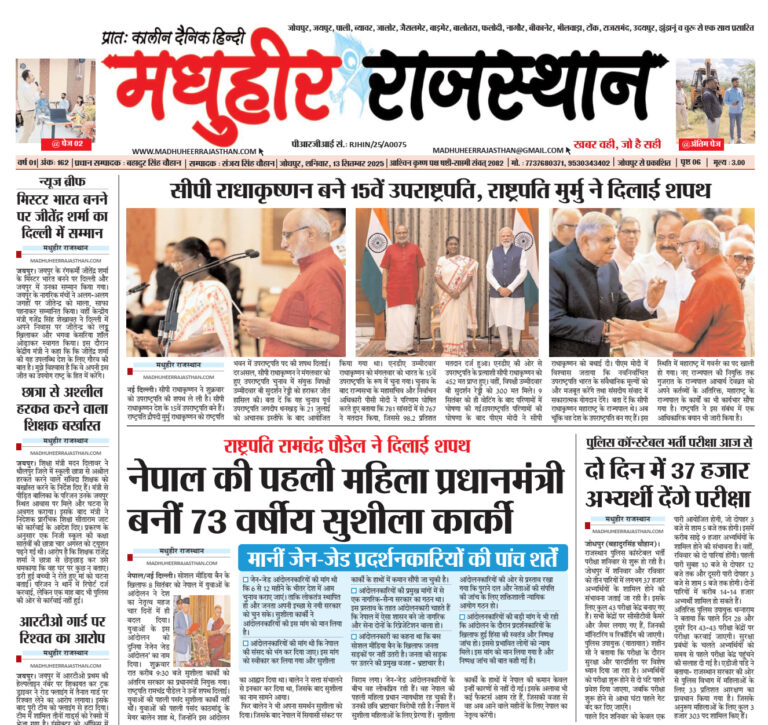 E-Paper-13-09-2025-MHR