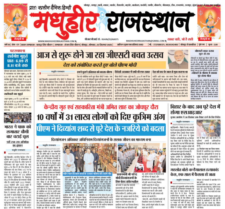 E-Paper-22-09-2025-MHR