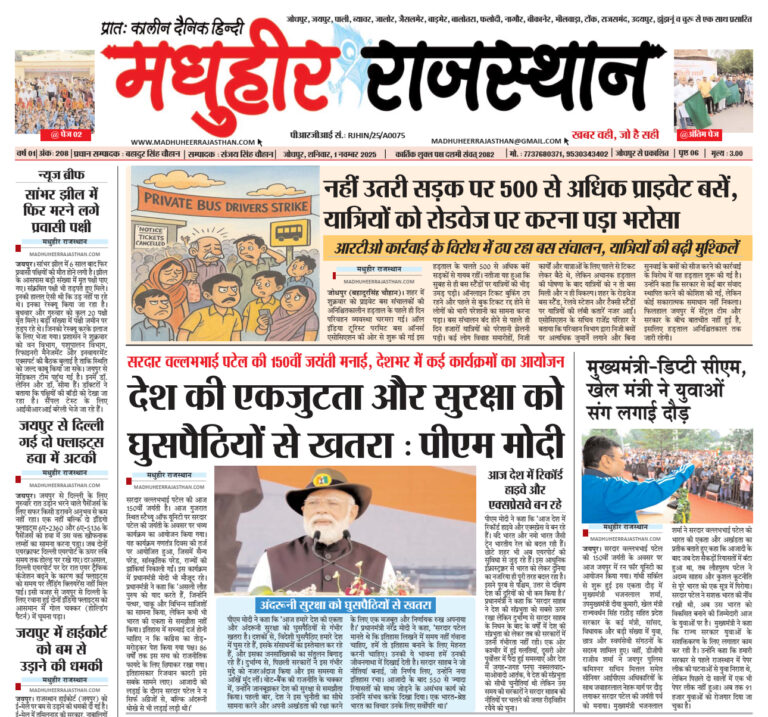 E-Paper-01-11-2025-MHR