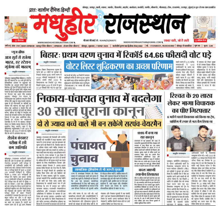 E-Paper-07-11-2025-MHR