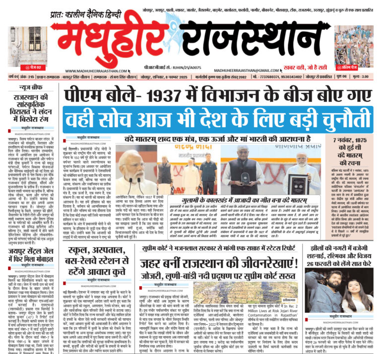 E-Paper-08-11-2025-MHR