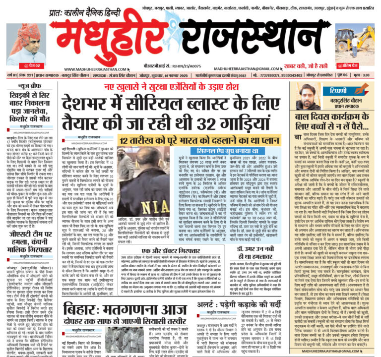 E-Paper-14-11-2025-MHR