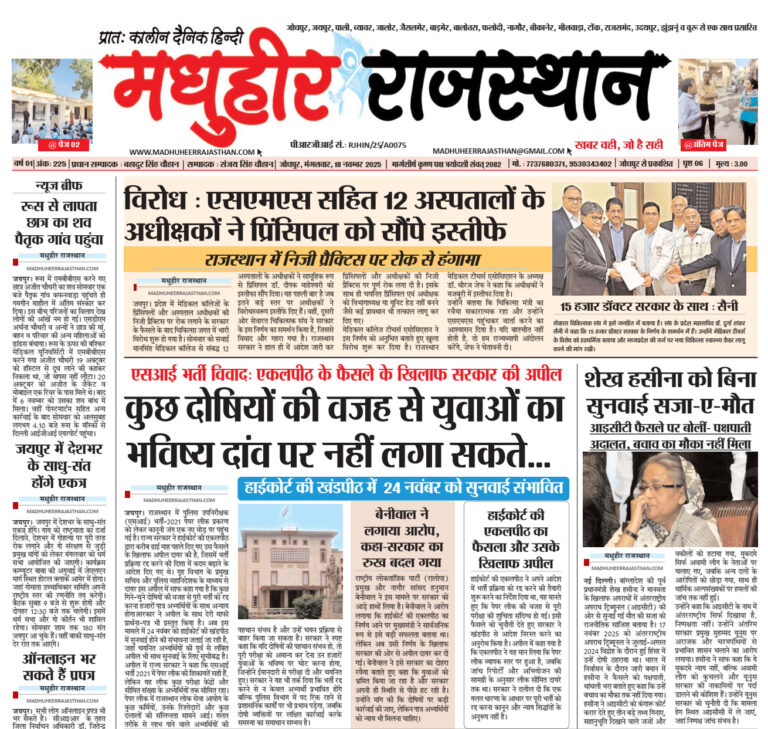 E-Paper-18-11-2025-MHR