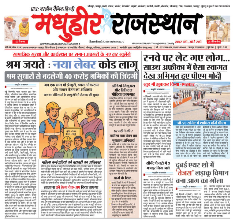 E-Paper-22-11-2025-MHR