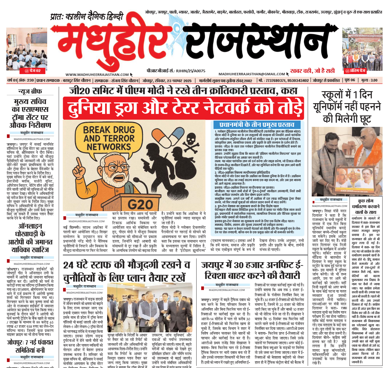 E-Paper-23-11-2025-MHR