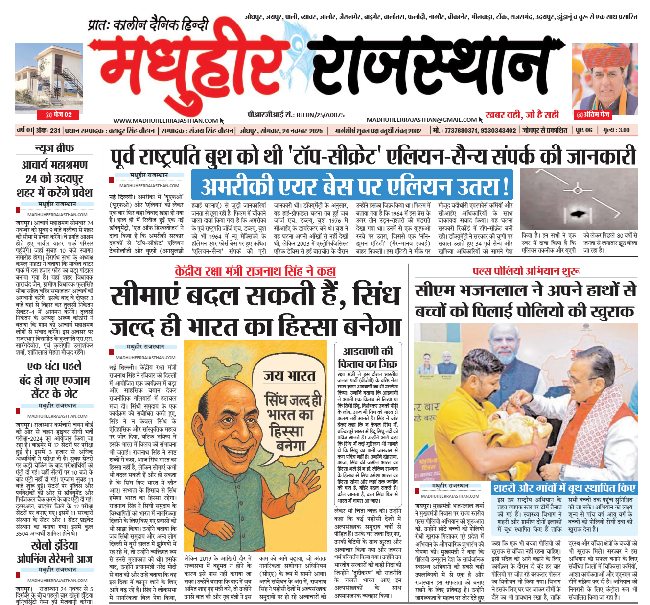 E-Paper-24-11-2025-MHR