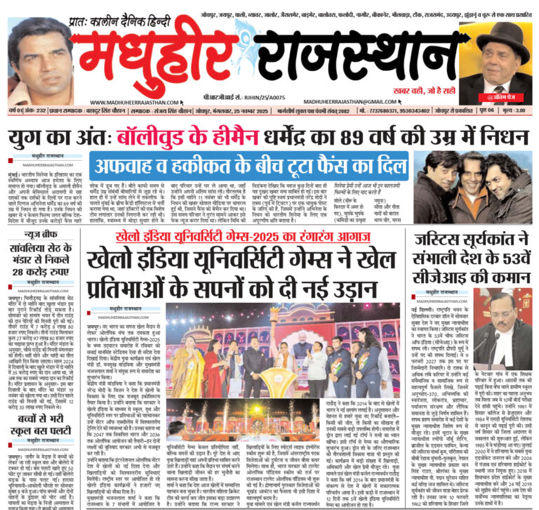 E-Paper-25-11-2025-MHR