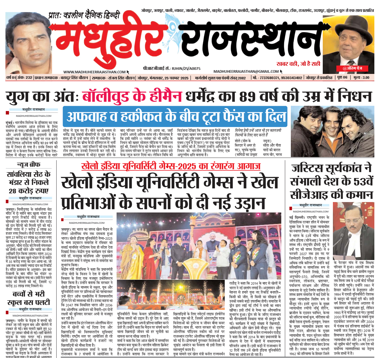 E-Paper-25-11-2025-MHR