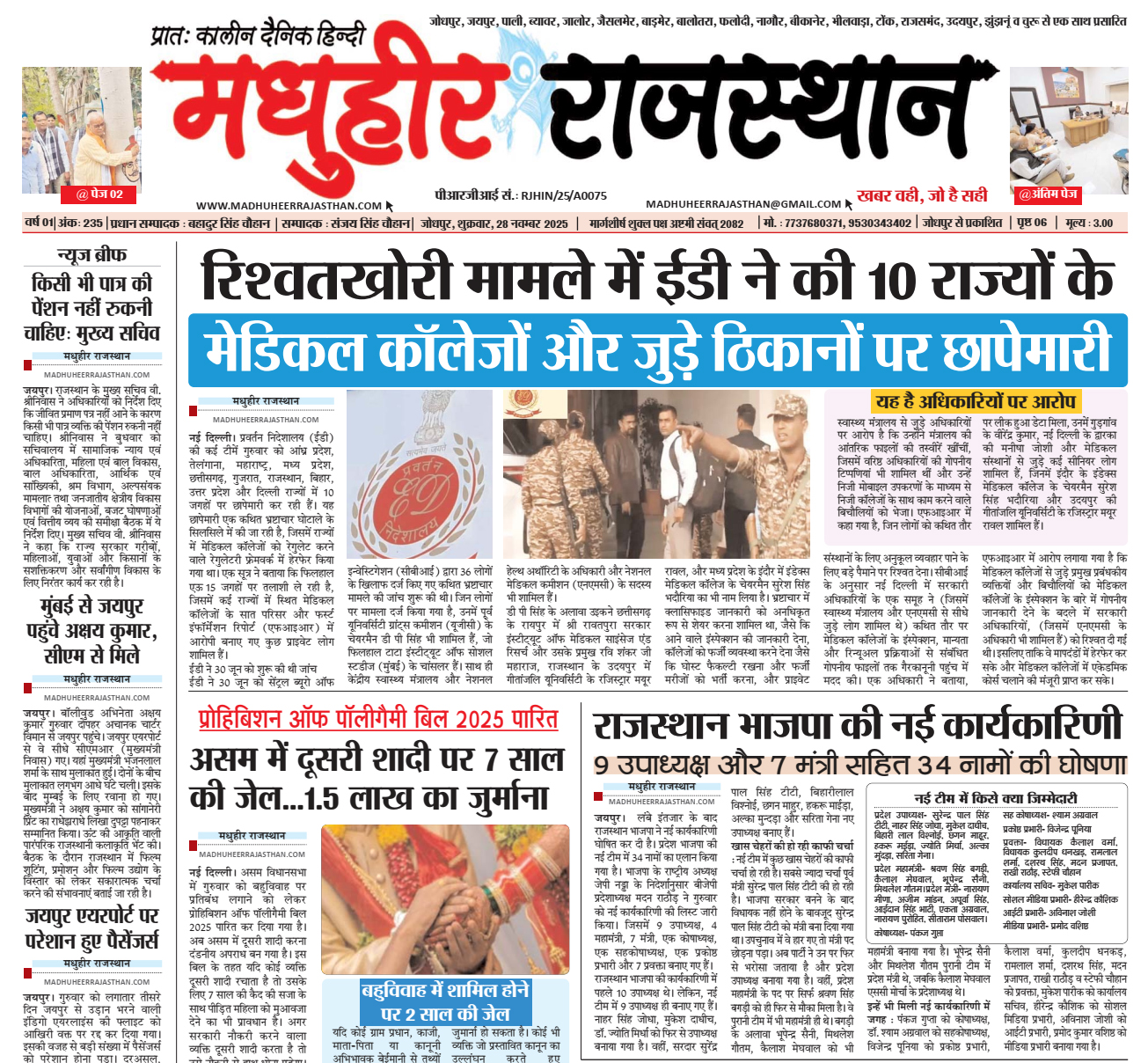 E-Paper-28-11-2025-MHR