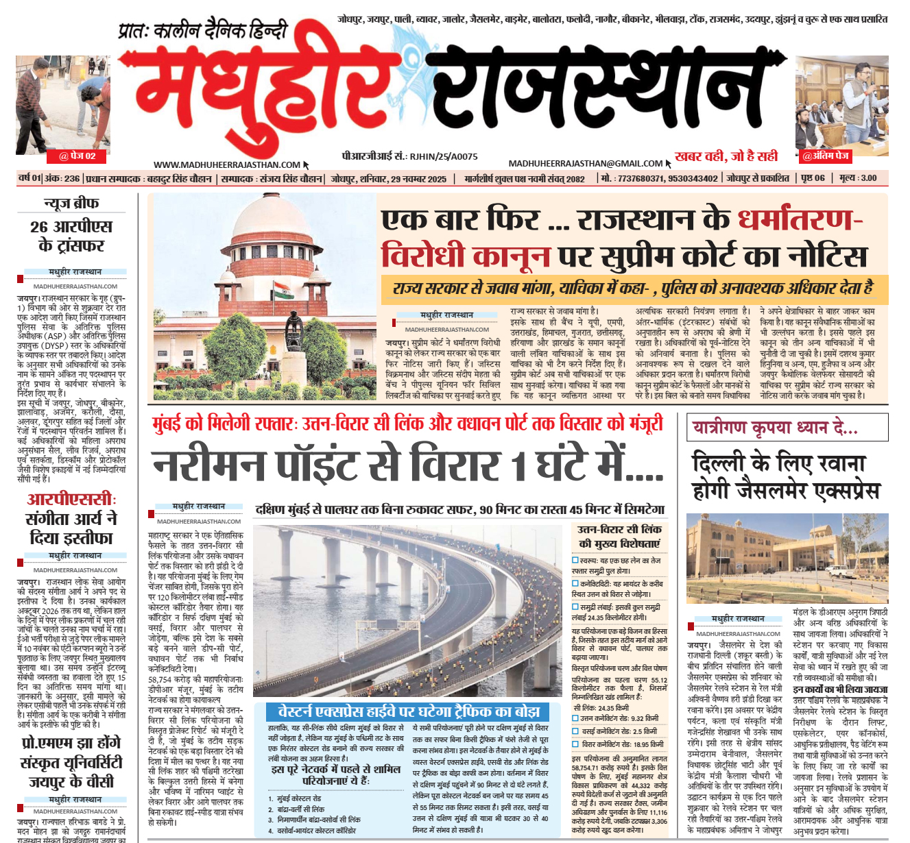 E-Paper-29-11-2025-MHR