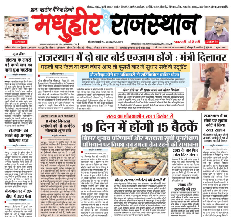 E-paper-09-11-2025-MHR