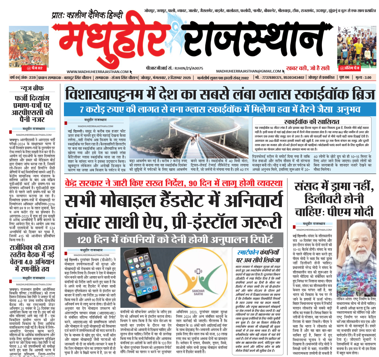 E-Paper-02-12-2025-MHR