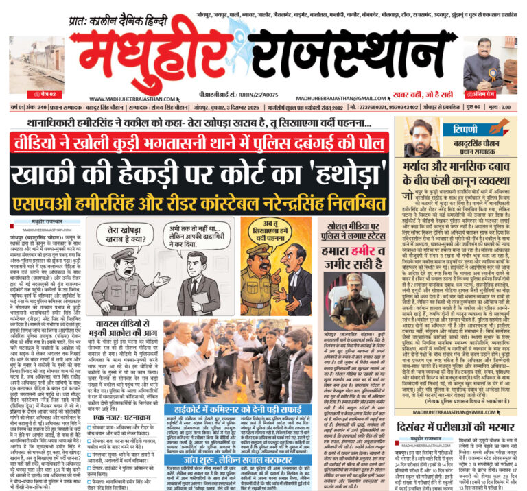 E-Paper-03-12-2025-MHR