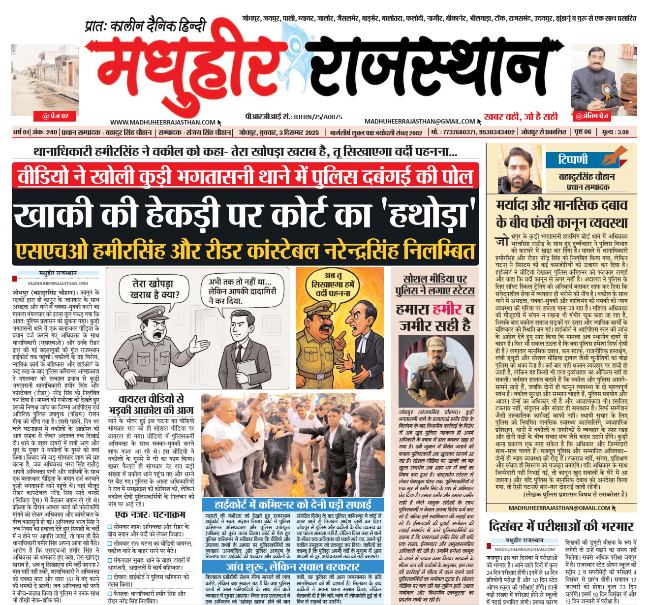 E-Paper-03-12-2025-MHR