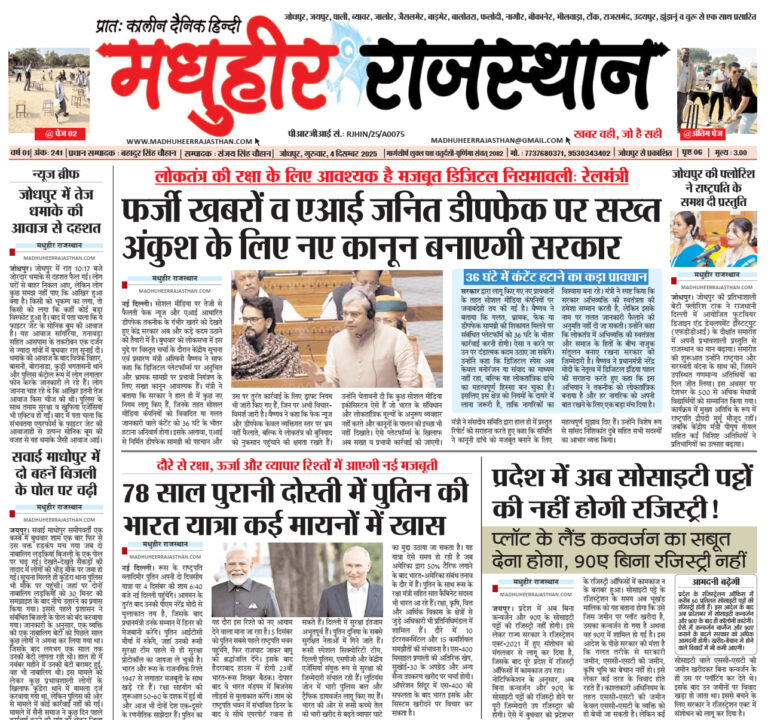 E-Paper-04-12-2025-MHR