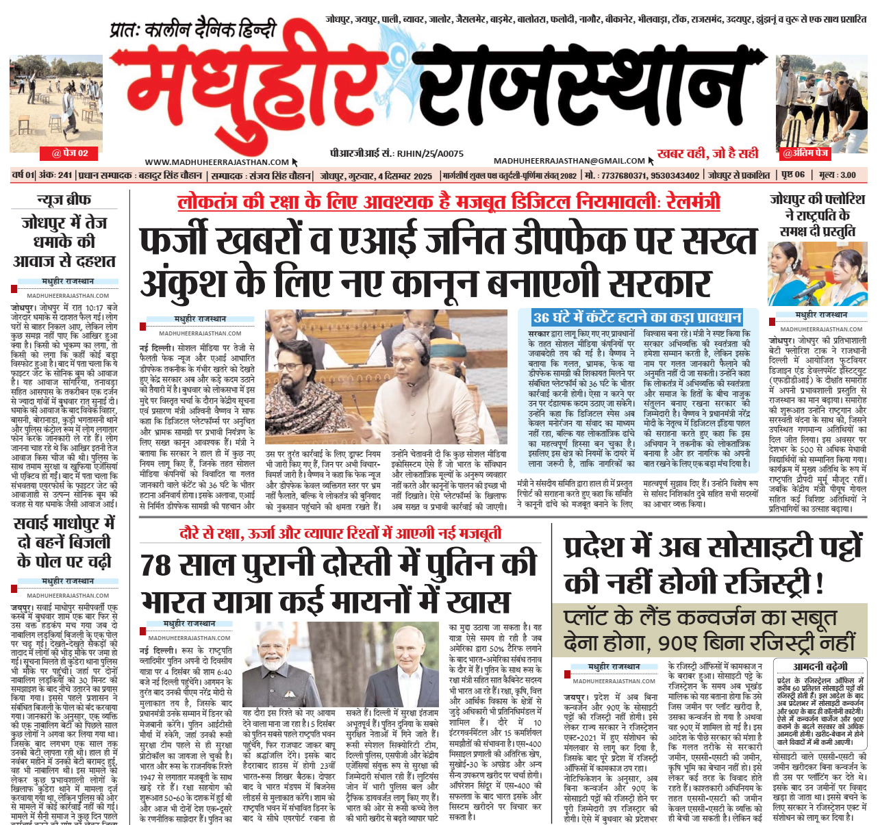 E-Paper-04-12-2025-MHR