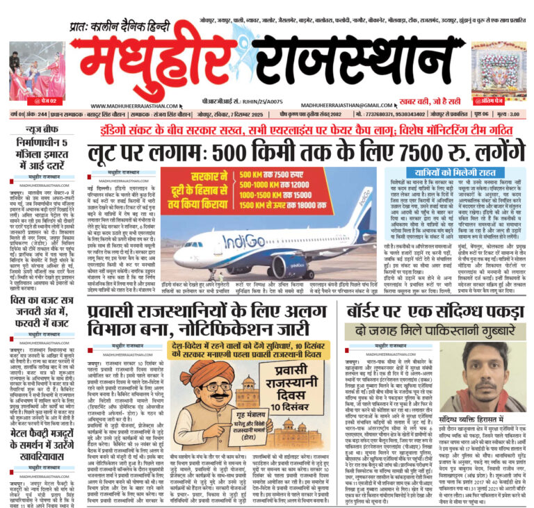 E-Paper-07-12-2025-MHR