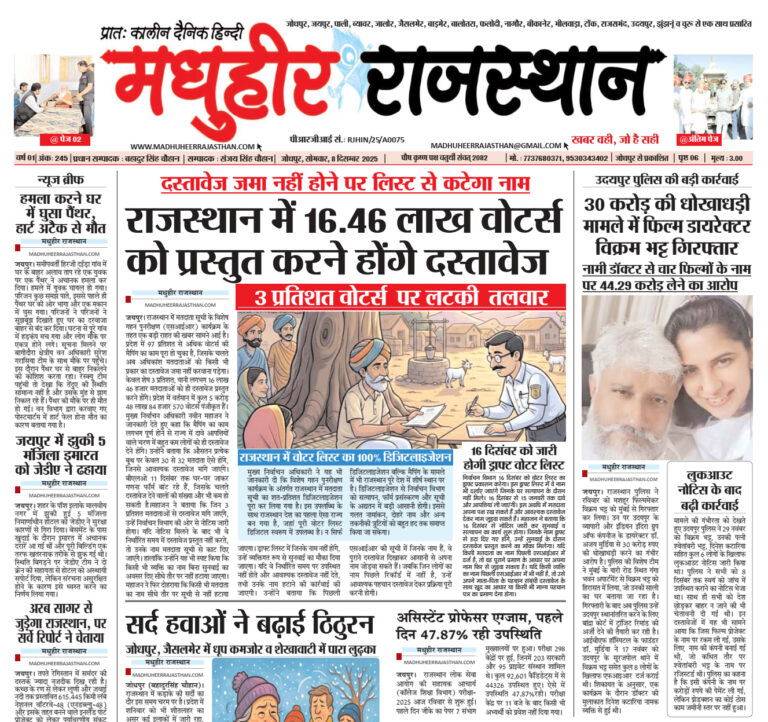 E-Paper-08-12-2025-MHR