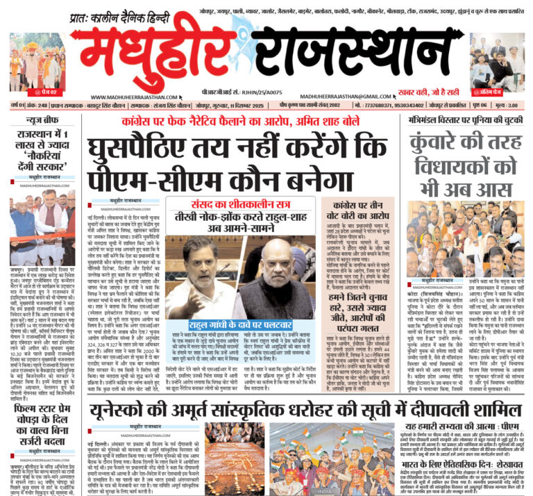 E-Paper-11-12-2025