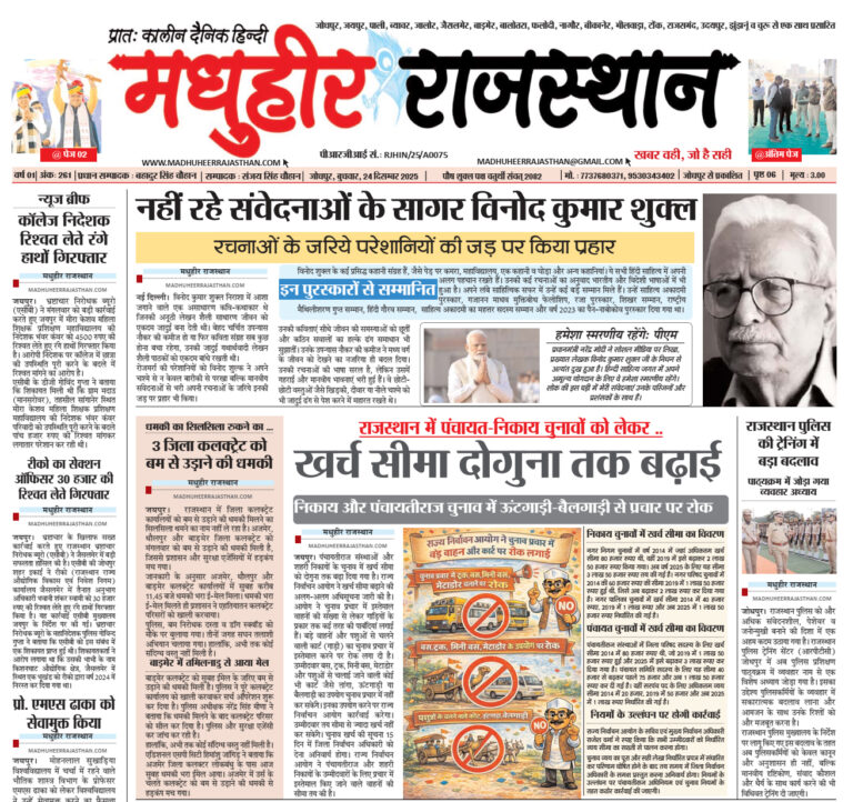 E-Paper-24-12-2025-MHR