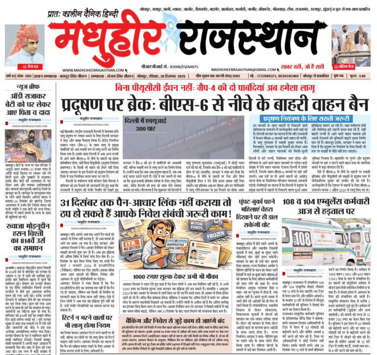 E-Paper-28-12-2025-MHR