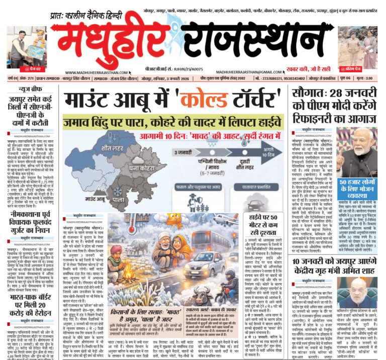 E-Paper-03-01-2026-MHR